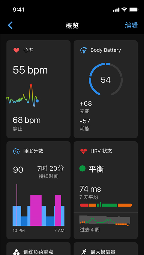 GarminConnectApp 截图1