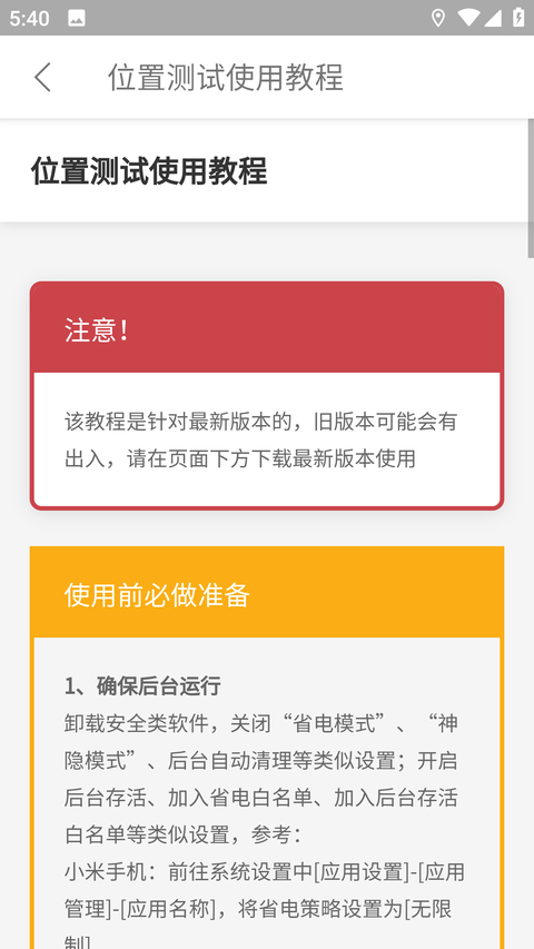 位置测试工具App 截图3