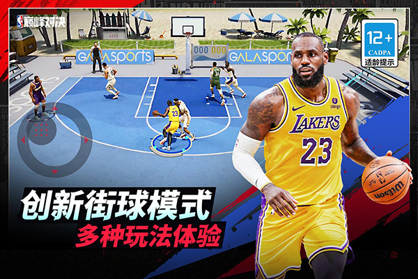 NBA巅峰对决2025最新版 截图4