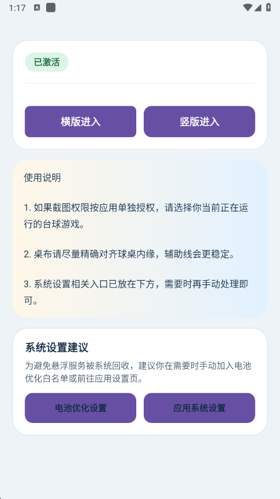 台球世界延长线辅助器 截图1