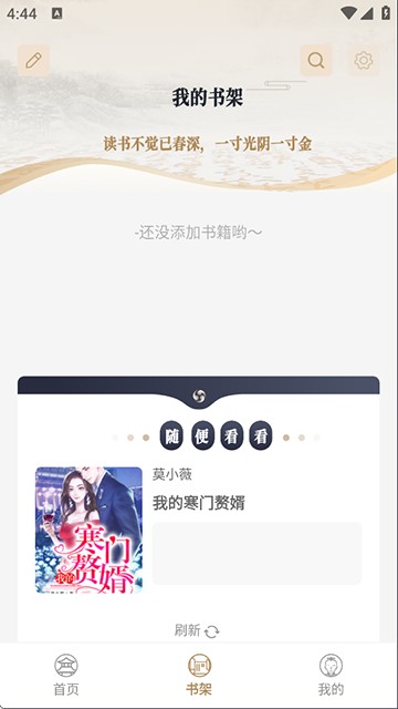 米禾阅读 截图2