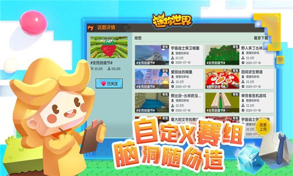 迷你世界1.2.5游戏 截图4