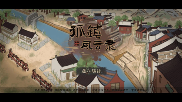 孤镇风云录官方版 截图1