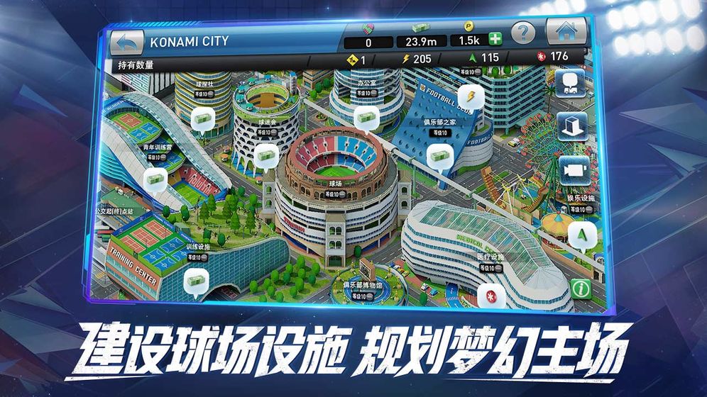 冠军足球经理全明星 截图4