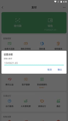 微信余額模擬器最新版 截圖2