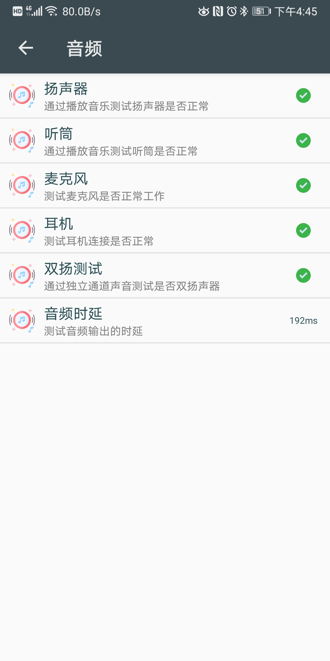 隱秘參數(shù)app 截圖4