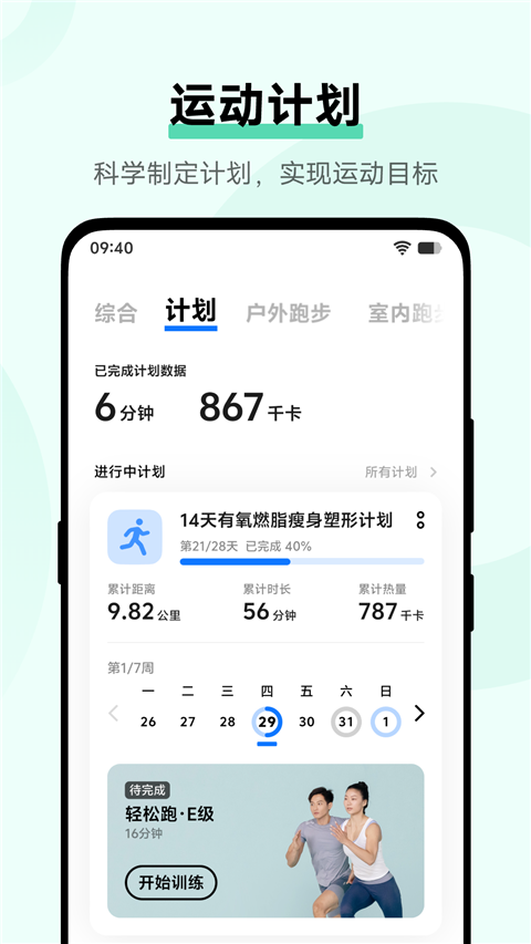 vivo运动健康App 截图5