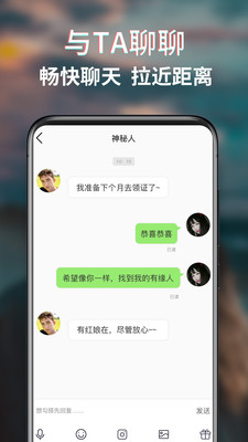 蜜戀同城相親交友 截圖5