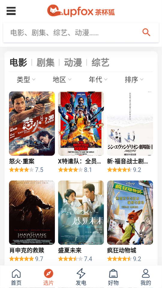 歪片星球app 截圖6