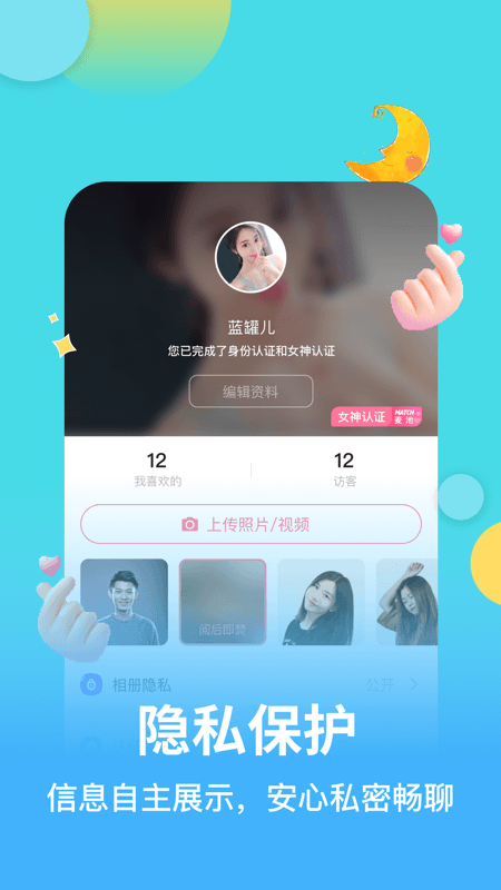 Match麥池 截圖1