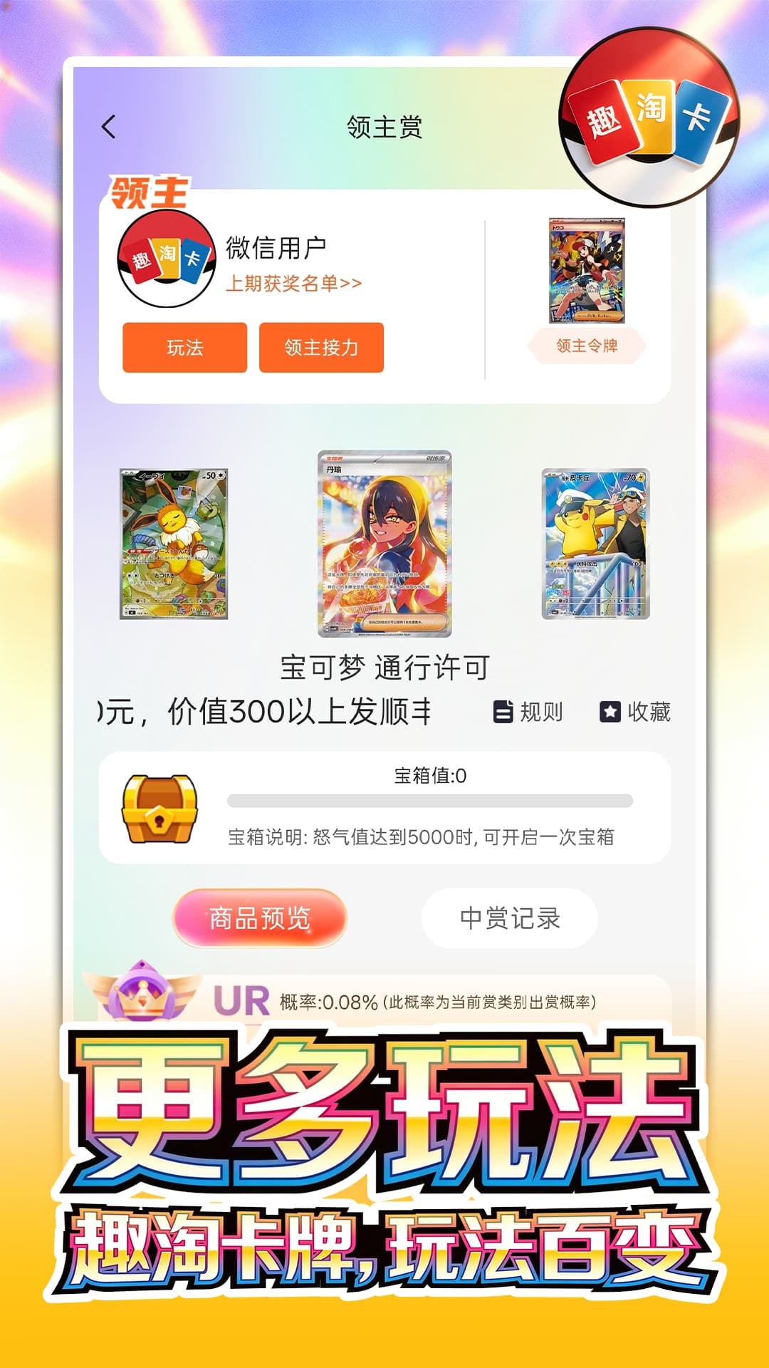 趣淘卡牌 截图1