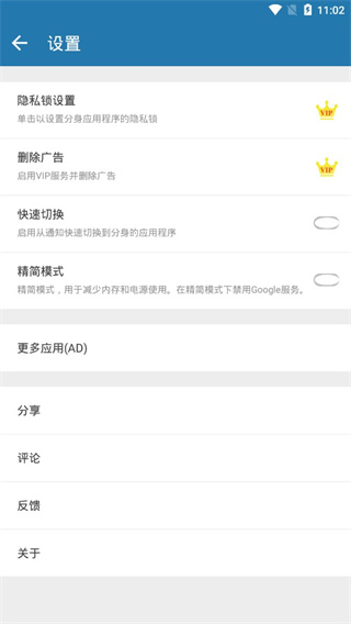 多开空间安卓版 截图4