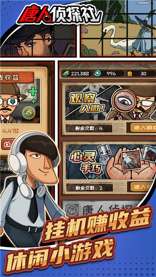 唐人侦探社官方版 截图5