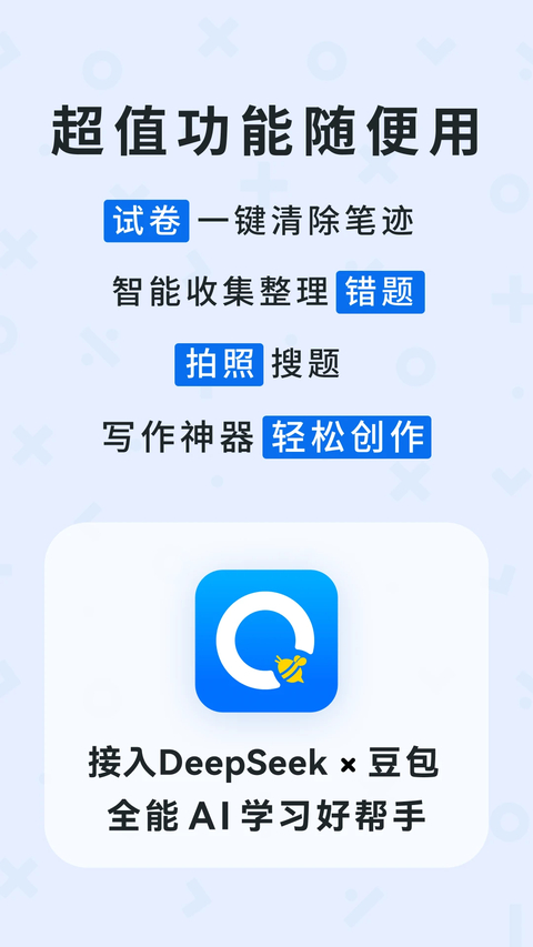 蜜蜂试卷App 截图1