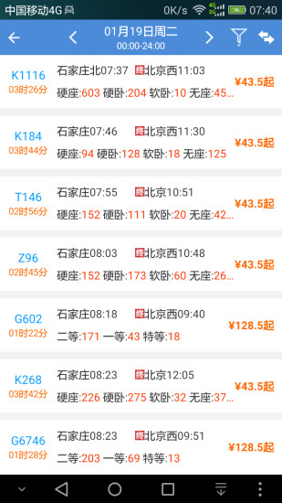 盛名時刻表2025最新版 截圖2