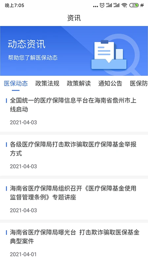 海南医保app官方版 截图2