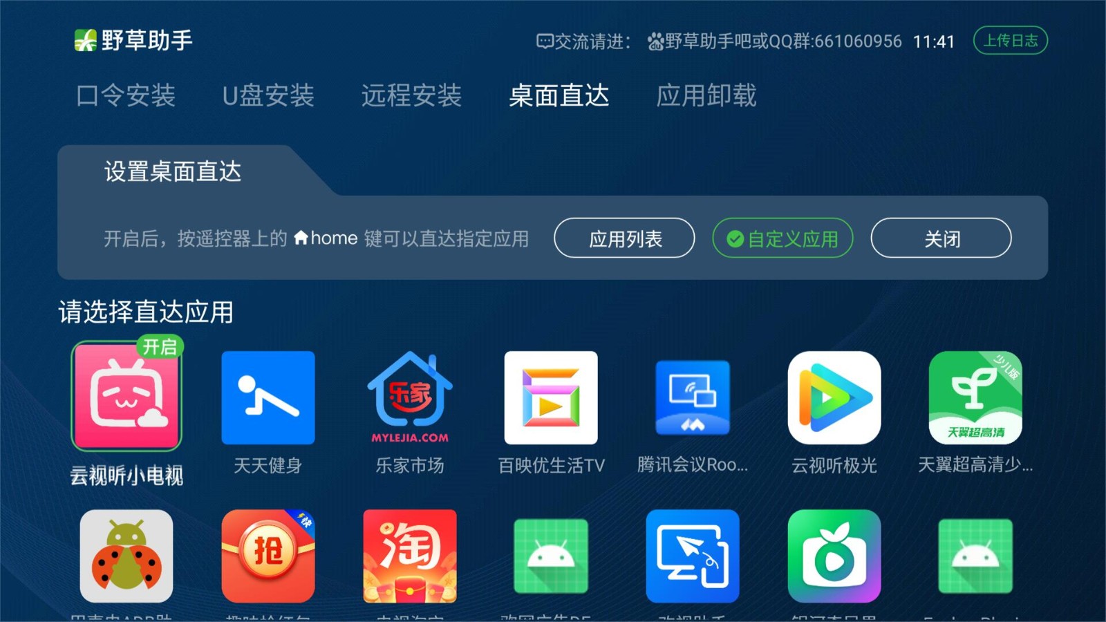 野草助手软件 截图1