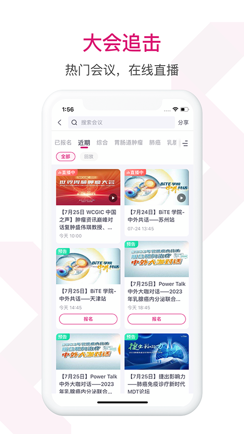 肿瘤医生app 截图4