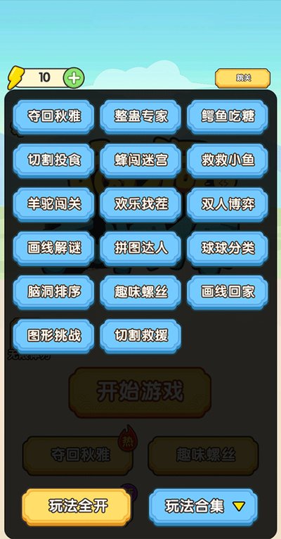 脑洞大师傅 截图2