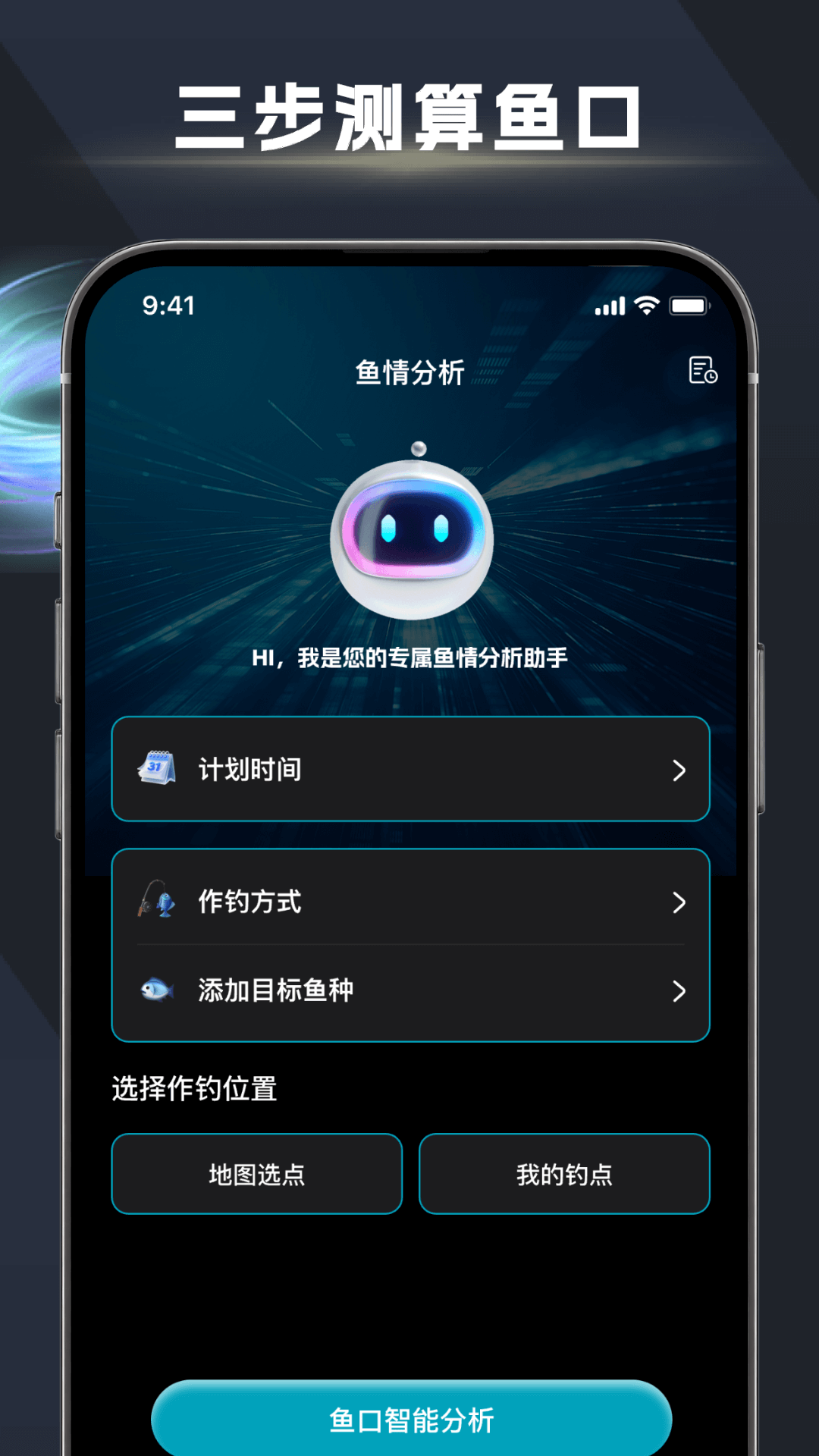 鱼口大师 截图5