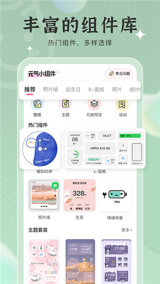元气小组件app 截图2