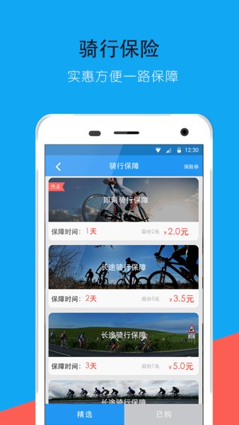 騎行助手app 截圖3