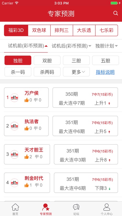 彩经新版走势图 截图2