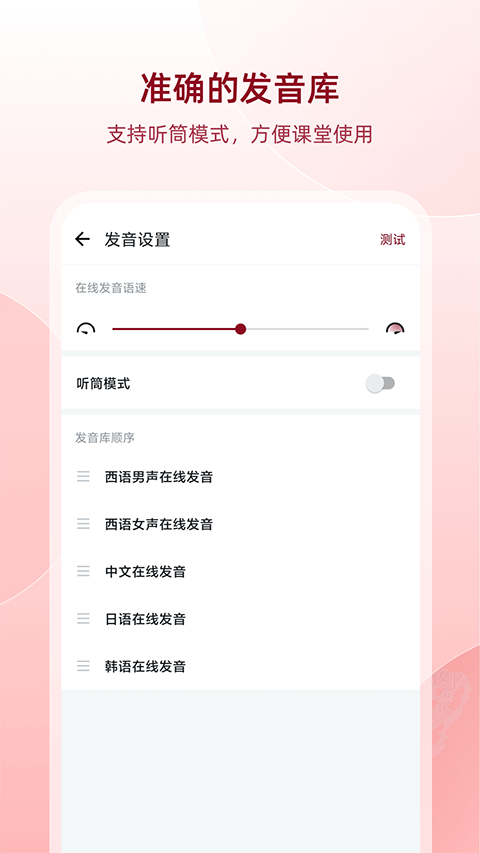 西语助手app 1
