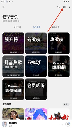 猩球音乐安卓版 截图1