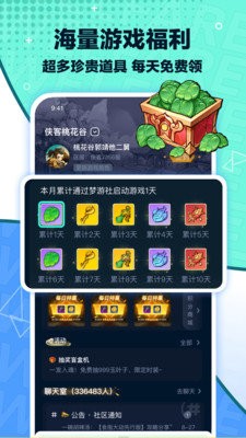 梦游社官方版 截图3