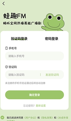 蛙趣fm免登錄版 截圖1