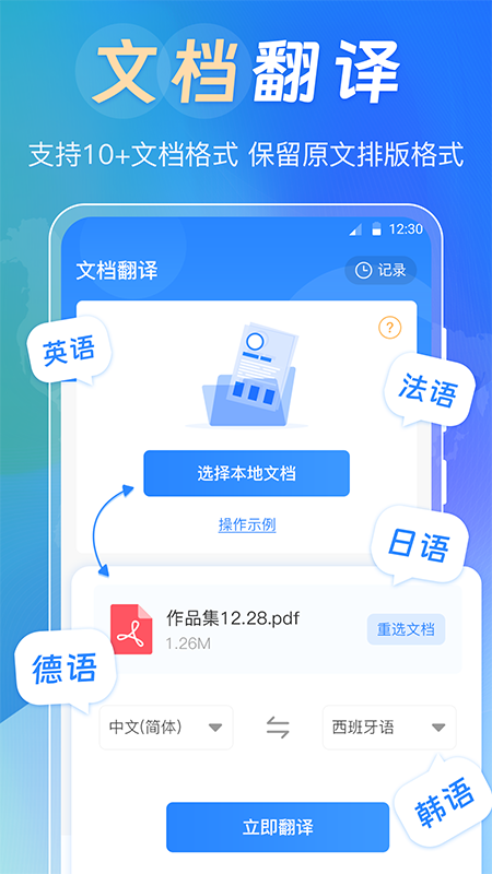 中英互譯Deepl拍照翻譯 截圖1