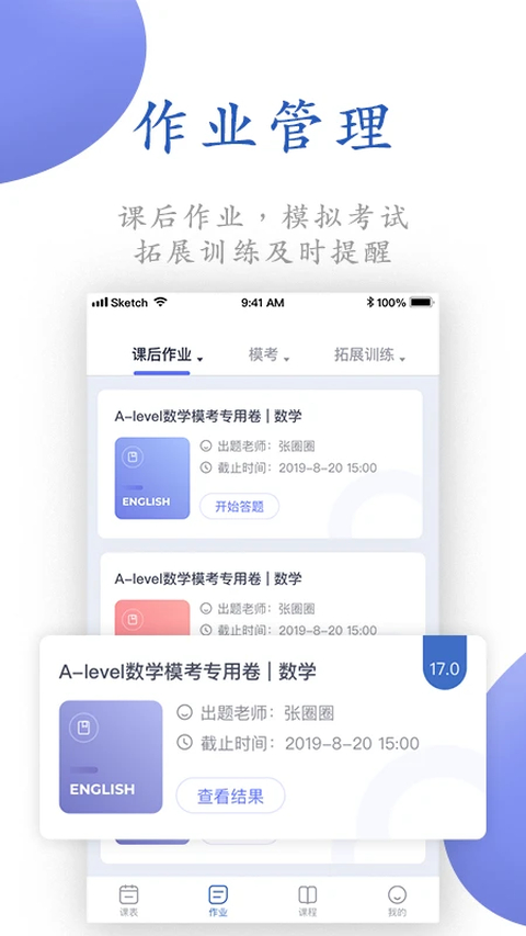 唯寻网校app最新版 截图4