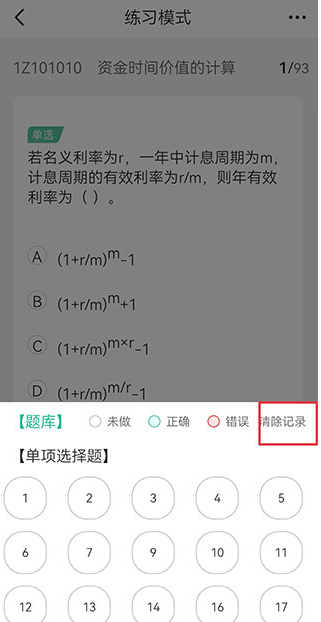 才士題庫手機版 截圖5