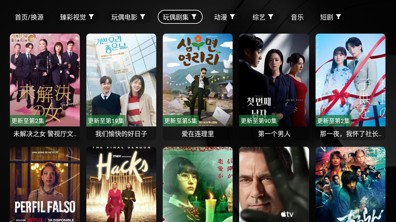 堡盒TV手机 截图3