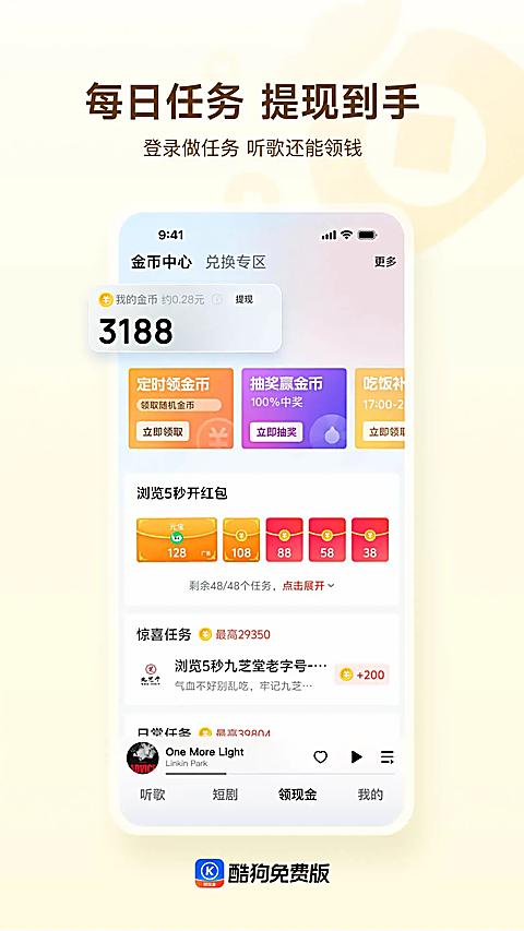 酷狗大字版 截图5