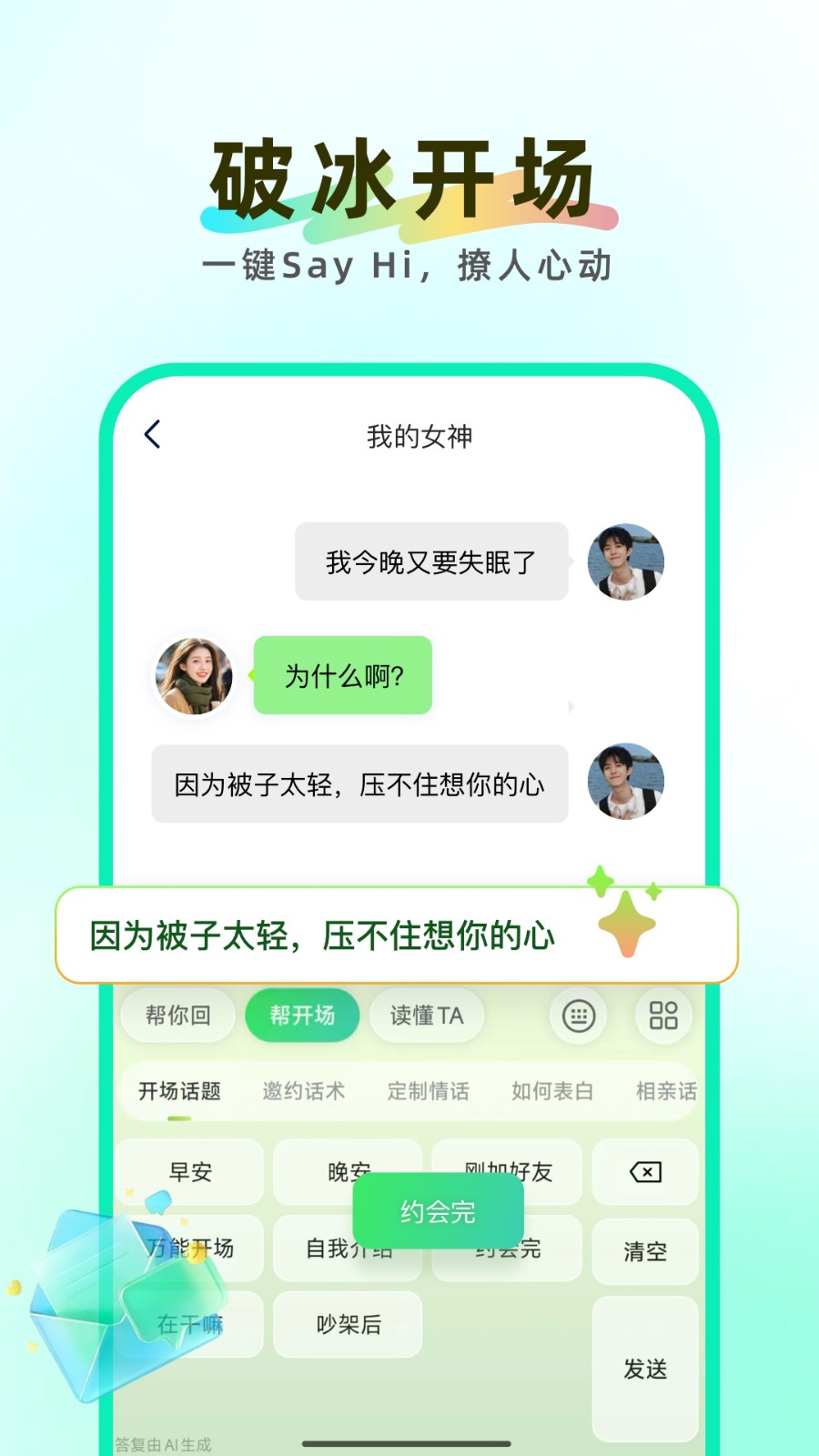 知心键盘 截图4