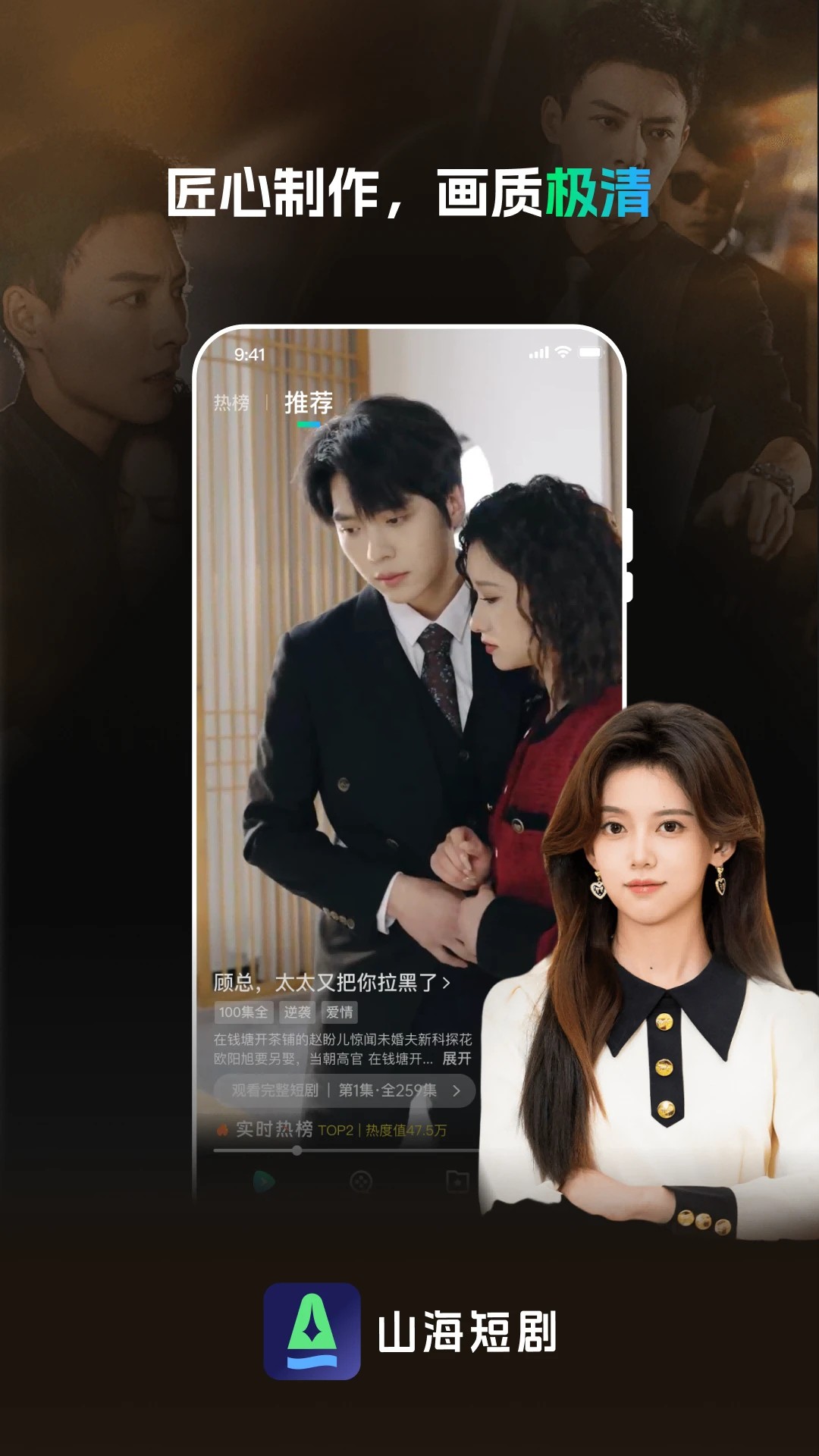 山海短剧安卓版 截图1