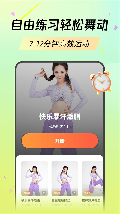 热汗舞蹈app 截图1