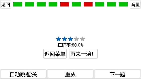 絕對音高app 截圖3