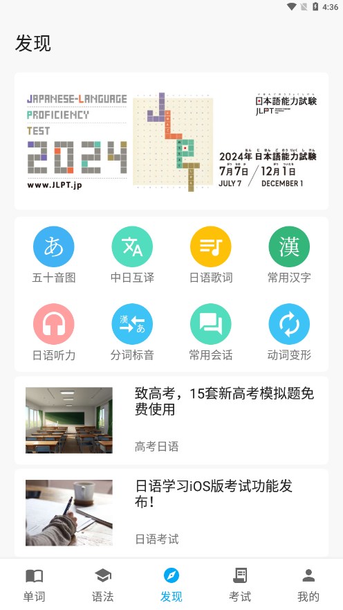 日語學習免費版 截圖3