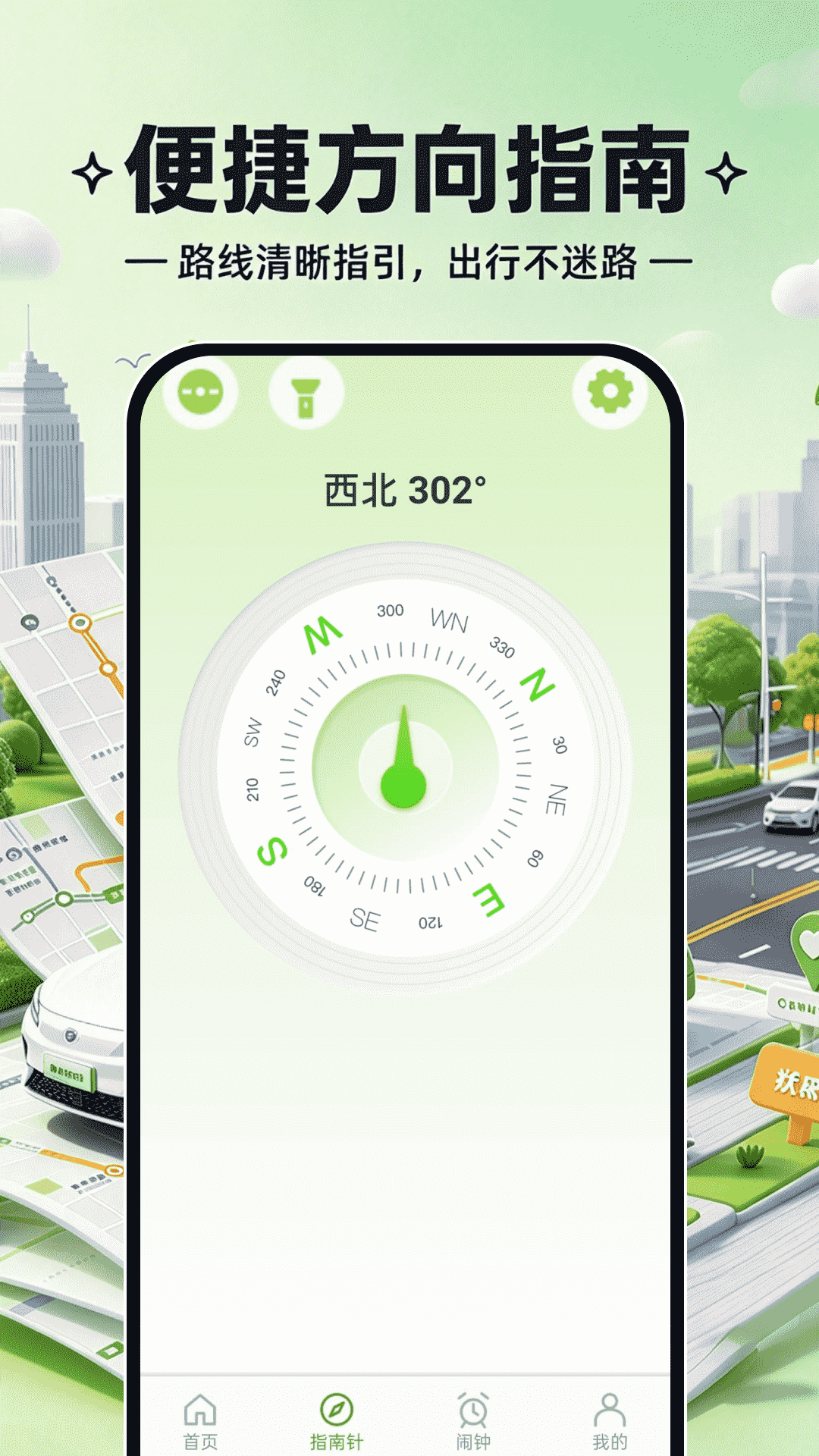 高地拼车出行 截图2