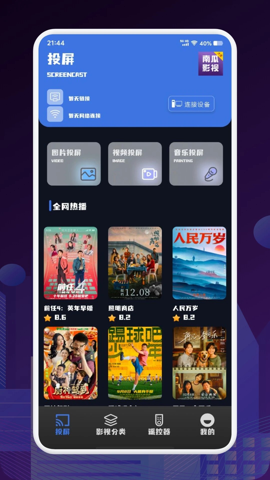 2026年南瓜影视app最新版 1