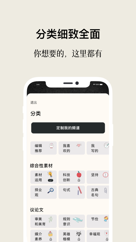 作文手卡免費版 截圖5