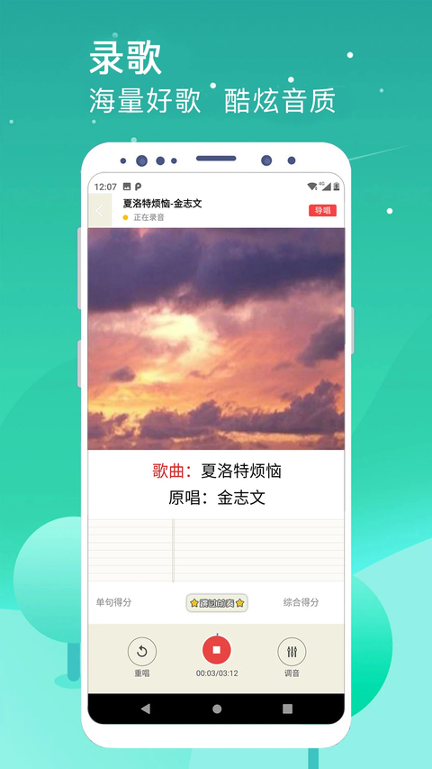 k歌达人app 截图4