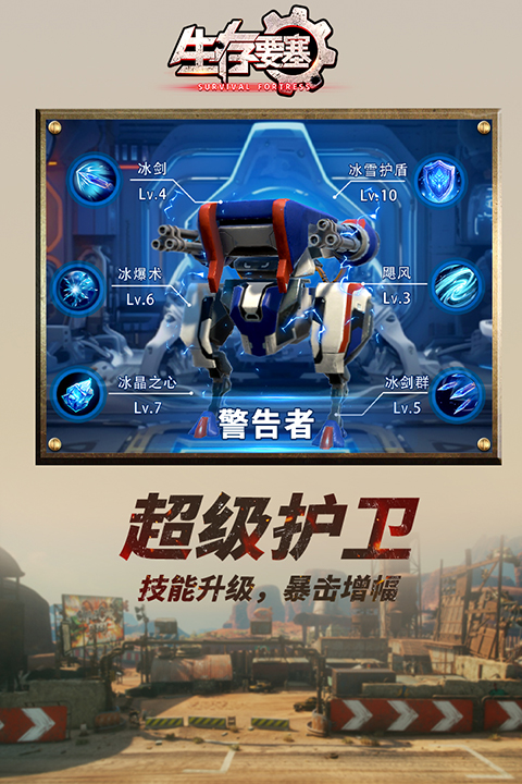 生存要塞 截图5
