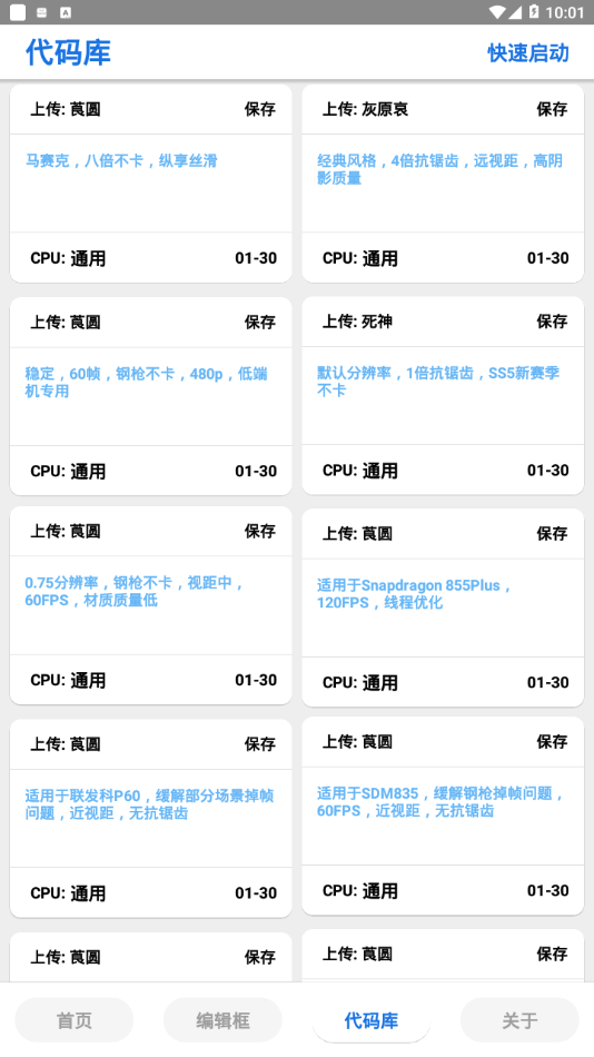 永久120幀畫質助手最新版 截圖4