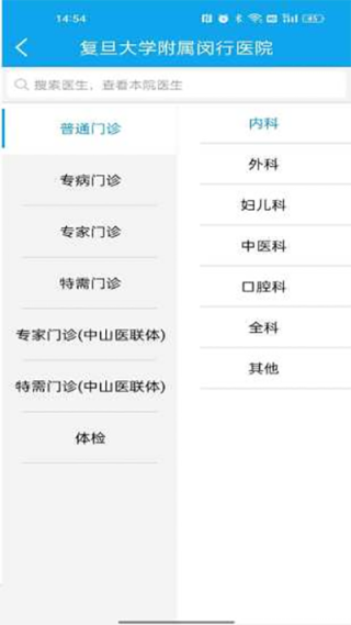 閔行捷醫正版 截圖2
