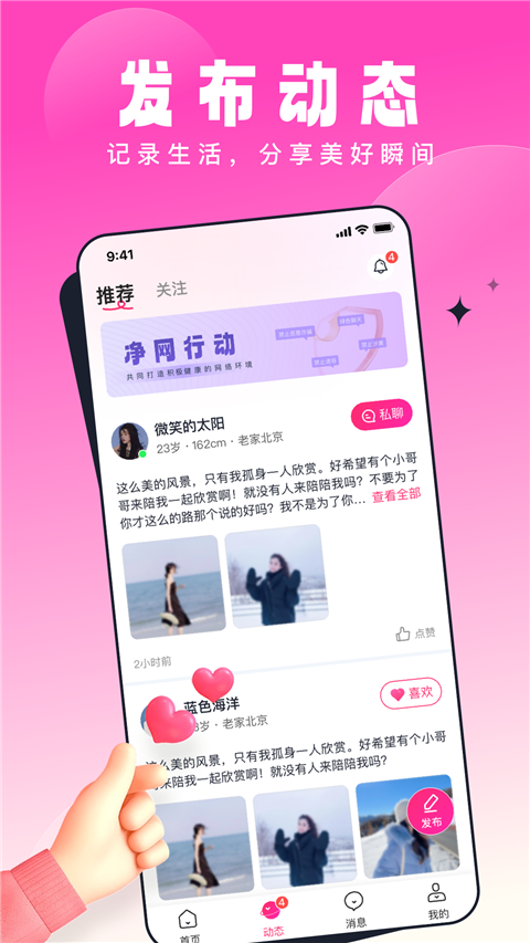 乡缘App 截图2