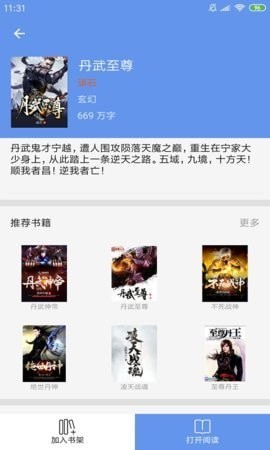 愛瘋閱讀器免費版 截圖3